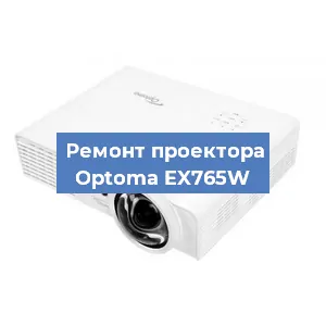 Ремонт проектора Optoma EX765W в Перми